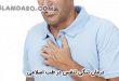 درمان تنگی تنفس در طب اسلامی
