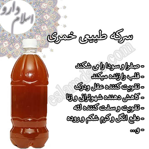 سرکه خمری طبیعی انگور