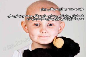شایع ترین علل ابتلا به سرطان در طب اسلامی