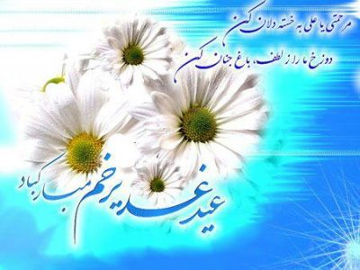توصیه امام علی هلیه السلام درمورد غدیر