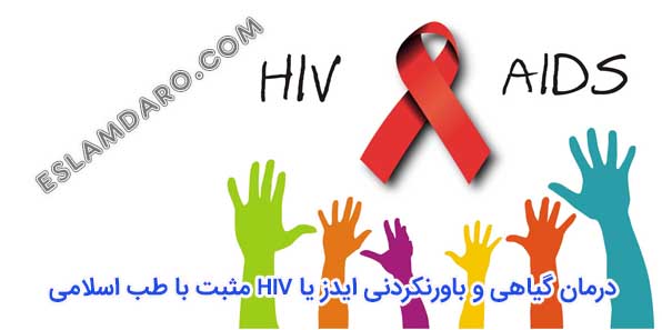 ایدز یا hiv