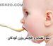 سفارشات طب اسلامی در سوء تغذیه و افزایش وزن کودکان