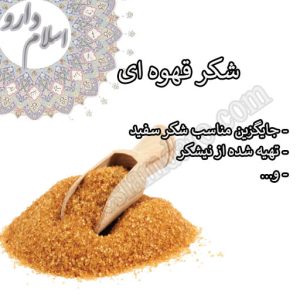 شکر بلوری قهوه ای نیشکر