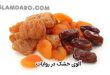 چرا باید آلو را پوست كنده خورد؟