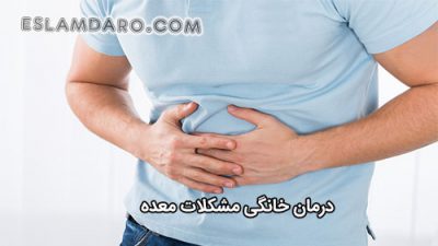 مشکلات معده