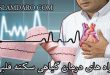 راه های درمان گیاهی سکته قلبی