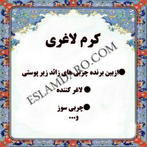 کرم لاغری