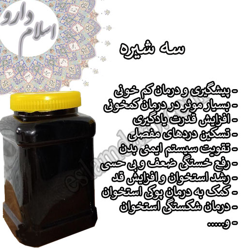 سه شیره درمان کمخونی