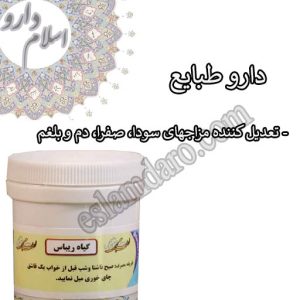دارو طبایع_ریباس گیاهی برای همه مزاجها