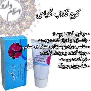 کرم گلاب گیاهی