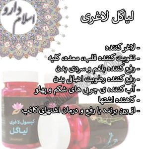 ترکیب گیاهی لیاگل