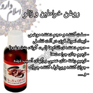 روغن خراطین زالو